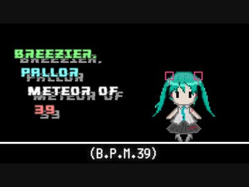 【プロセカULTIMATE】Breezier, Pallor Meteor of 39 (B.P.M.39) / 初音ミク