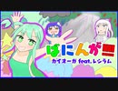 【ポケモン剣盾】ばにんが!!!!【ゆっくり実況】