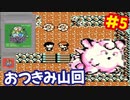 [GB]ポケットモンスター緑赤で151匹ポケモンを集める旅withレトロフリーク[任天堂]#5