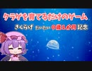 【ゆっくり動画】クラゲを育てる#２