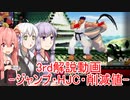 【格ゲー初心者向け】ストリートファイターⅢ 3rd STRIKE 解説動画 part.19