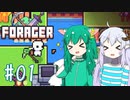 【Forager】ドットの世界で孤島サバイバル始めました #01【ゆっくり実況】