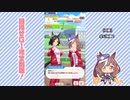 【実況】ウマ娘 プリティーダービー part109【マチカネタンホイザ覇闘勝隆編】