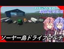 【Stormworks】番外編#01 初めてマルチを主催しました！【白石さんちの海難救助記録】