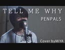 PENPALS /『TELL ME WHY』（リクエスト曲）