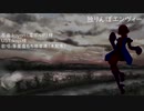 【UTAUカバー】独りんぼエンヴィー【芽里音もち】