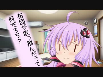 ゆかりさんは「布団が吹っ飛んだ」が気になってしまった！