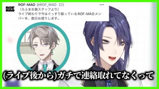 【にじさんじ】絶対に25歳をアラサーの括りにしたい長尾景と、ちゃんと拉致されているROF-MAO【切り抜き】