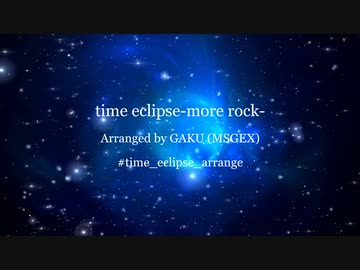【体育祭】time eclipse-more rock-【アレンジ企画】