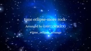 【体育祭】time eclipse-more rock-【アレンジ企画】