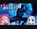 【ＭＴＧレガシー】サイバネニンジャ茜ちゃん！2【ボイロ実況】