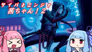 【ＭＴＧレガシー】サイバネニンジャ茜ちゃん！2【ボイロ実況】