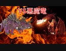 【ARK】#5 トリケラトプス軍団VS悪魔竜ドラゴン　地獄の闘い