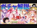天上岬の調香師ガチャ性能解説