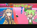 【Fall Guys】素人のシルシランド探訪 vol.1【シルシランドずんだもん視点】