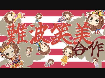 難波笑美合作【 #cgよまつり ありがとうございました！！】