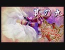 【モンスターハンターライズ：サンブレイク】硝子のハートと腕前を持つ3人がサンブレイク観光！其の九【実況プレイ】