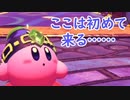 星のカービィ ディスカバリーをゆるっと実況プレイ　Part 50　「絶島・忘れられし遊興の楽園」