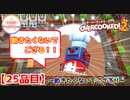 【#２５品目】Overcooked2　～動きたくないでござる～