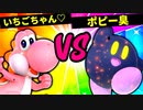 【第六回】荒ぶる食パン♡いちごちゃん VS ポピー臭【一回戦第十六試合】-スマブラSP CPUトナメ実況-