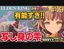 #49【PS5/エルデンリング】写し身の雫をお試し！魔術街サリア！フロムの新作をフロムゲー初心者が実況プレイ！預言者祈祷剣士ビルド【EldenRing】関西女性Vtuberゲーム実況フロムソフトウェア