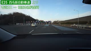 【倍速車載動画】西名阪自動車道　天理料金所→松原JCT　6倍速