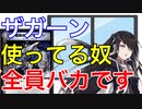 【悲報】暗黒の騎士ザガーン、弱かった【CoeFont実況】【デュエプレ】