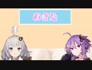 【雑談】「あきた」#3　(おサ報)
