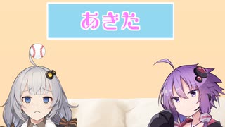 【雑談】「あきた」#3　(おサ報)