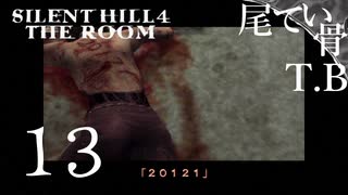 【初見】アイリーーーン！！（ガチ） SILENT HILL4 THE ROOM part13