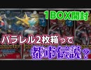 【デジカ】パラレル2枚箱は都市伝説です。事故りまくってる新弾EX-03ドラゴンズロア1BOXを開封してみた【デジモンカードゲーム】DIGIMON CARD GAME