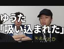 ひゅうがの家は魔界であると語るゆうた【コムドット/切り抜き】