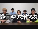 ひゅうがからその日知った言葉で企画を作るやまと【コムドット/切り抜き】