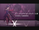 【ウマ娘MMD】その１３４　【sdPBR410】「ミュージックミュージック / とあ　［cover］nameless」　ライスシャワー