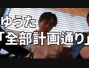 やまとへの誕生日プレゼントとそのいたずらの相談【コムドット/切り抜き】