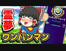 アリーナにワンパンマン登場【フォートナイトゆっくり実況】