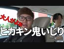 ヒカキンがやまとの盗撮防止をモノマネ【コムドット/切り抜き】