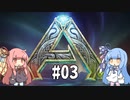 【ARK Survival Evolved】蛮族候補生茜ちゃん　#03