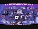 ロキを協力して歌ってみた(遠月兄弟)