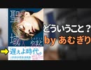 あむぎりが聖域について愚痴をこぼす（逆ドッキリ）【コムドット/切り抜き】
