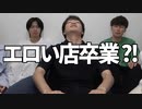 ゆうまがあれを卒業します【コムドット/切り抜き】