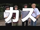やまとに忖度し、ゆうた、あむぎりをなめてるゆうま【コムドット/切り抜き】