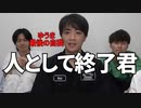 ゆうまの最後の自我が問題ありすぎる【コムドット/切り抜き】