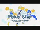 【VOCALOIDカバー】Piplup Step【鏡音リン、音街ウナ、LUMi】
