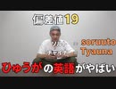 偏差値19のひゅうがの英語がやばすぎる【コムドット/切り抜き】