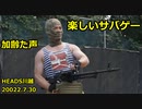 楽しいサバゲー　リコリスを目指せ！　2022.7.30　HEADS川越　加齢た声