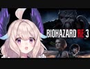 怖すぎてかわいくなったりおかしくなったりするエナー【バイオRE3】