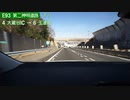 【倍速車載動画】第二神明道路　須磨→明石西IC　6倍速