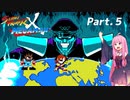 琴葉茜は戦う。Part.５【StreetFighter X MegaMan】