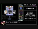 LIGHT_TOWER_81体撃破クリア_1時間05分28秒_part3/5